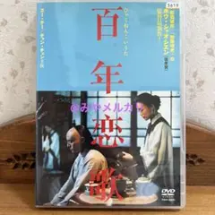 ホウ・シャオシエン監督 『百年恋歌』 [DVD] bme6fzu Amazon.com: ホウ・シャオシエン監督 『百年恋歌』 [DVD