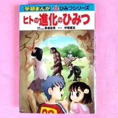 【19冊】学研まんが新・ひみつシリーズ　Gakken 学研まんがひみつ文庫