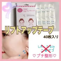 たるみ引き上げテープ 強力フィットタイプ 目立たない リフトアップ 補正