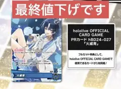 ホロライブ 火威青 誕生日記念2025 PRカード　ホロカ