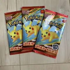 ポケモン プロモカードパック 3個セット　マクドナルド