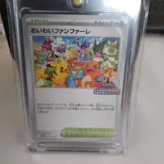 ポケモンおいわいファンファーレ 2023 ケース付き