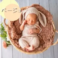 ニューボーンフォト衣装 ベージュ オーバーオールとうさぎ耳帽子セット
