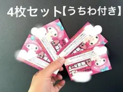 【2枚セット】　宇佐美　エネオス　ガソリン　クロミ　抽選カード