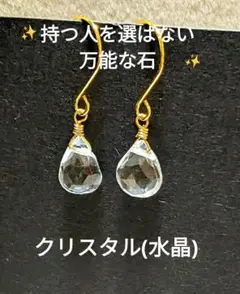 天然石クリスタル雫フックピアス♡　 縦10×横6㎜　サージカルステンレス