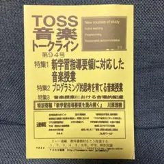 TOSS音楽トークライン