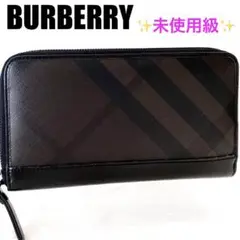 ✨未使用級✨BURBERRY バーバリー スモークドチェック オーガナイザー