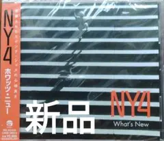 【新品未開封】NY4 ホワッツ・ニュー