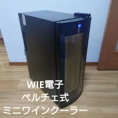 【美品】WIE電子 ペルチェ式ミニワインクーラー WIWCTE12BFGADX WIE電子 ペルチェ式ミニワインクーラー WIWCTE12BFGADX 冷蔵庫