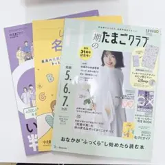 中期のたまごクラブ　3冊セット