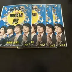 平成舞祭組男 全4巻セット