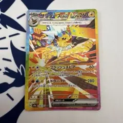 ポケモンカード　サンダースex sar