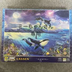2025年最新】2000ピース ジグソーパズル ラッセンの人気アイテム