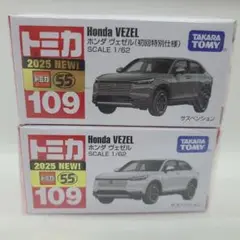 トミカ ホンダ ヴェゼル 通常版+初回特別仕様 2点セット【新品】