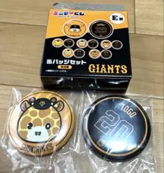 （巨人）エニマイくじE賞ショウキリン缶バッジセット