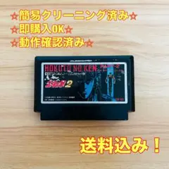 北斗の拳2 ファミコン レトロ ソフト