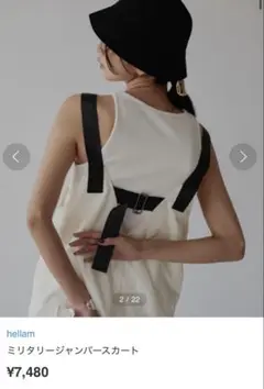 ヘラム美品ミリタリージャンパースカート ホワイト