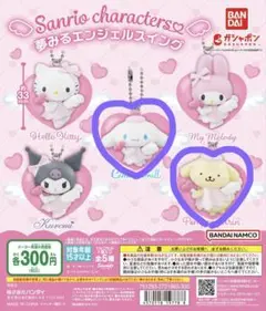 サンリオ　夢みるエンジェルスイング　ガチャガチャ