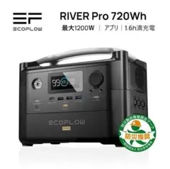 【新品/未開封】EcoFlow ポータブル電源 RIVER Pro 720Wh