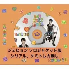boylife ジェヒョン ソロ版 CD ソロジャケット版 日本シングル