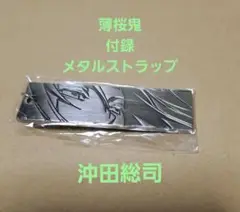 電撃PlayStation　増刊号　付録　薄桜鬼　ストラップ