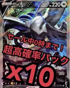 【セール中】 ルギアV SA SR 高確率パック パラダイムトリガー