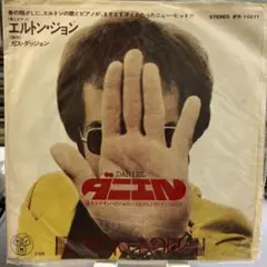 ダニエル エルトン・ジョン IFR-1027T