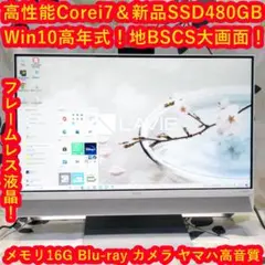 高年式!Win10高性能Corei7&SSD/メモリ16/ブルーレイ/地BSCS