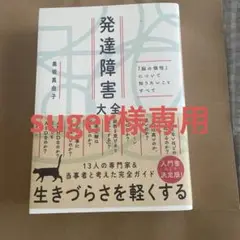 発達障害大全