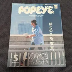 POPEYE 5月号 2019年 TOKYO'19