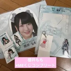 ≠ME ノイミーくじ 櫻井もも コンプ