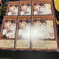 遊戯王　灰流うらら　ノーマル　6枚
