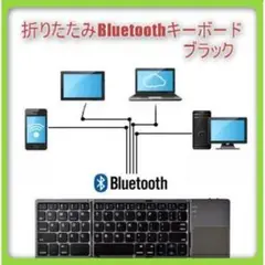 折りたたみキーボード Bluetooth ブラック 便利