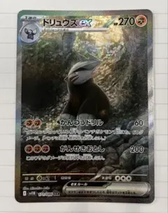 ポケモンカード美品 ドリュウズex SAR ブラックボルト