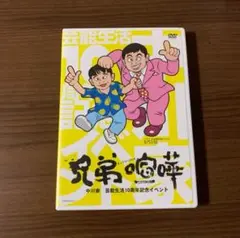 中川家 兄弟喧嘩 DVD