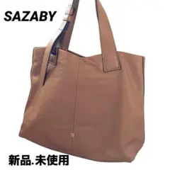 【新品】SAZABY サザビー トートバッグ A4可 シボ革 ブラウン 男女兼用