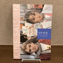 ミシュリーヌ・ランクト監督作品　ソナチネSONATINE 映画パンフレット