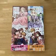 漫画　「屋根裏部屋の公爵夫人」「しがない転生令嬢は平穏に暮らしたい」　4冊セット