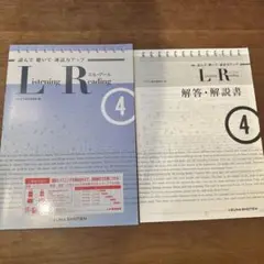 読んで 聴いて 速読力アップ Listening Reading 4