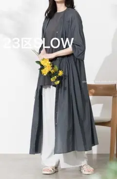 23区SLOWワンピース　リベコ　UNFILO