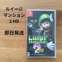 ★ルイージマンション2 Switch 任天堂 ニンテンドー 即日発送