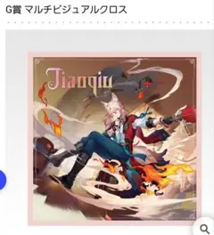 一番くじ 崩壊：スターレイル Vol.2 G賞 マルチビジュアルクロス 新品