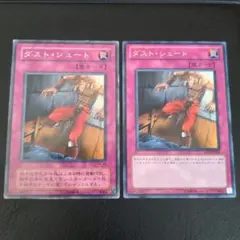 ダストシュート