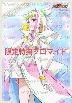 希少★レア 月刊ザテレビジョン 限定特典ブロマイド キュアズキューン プリキュア
