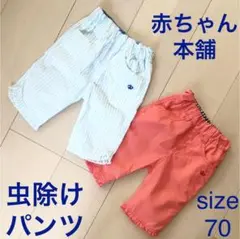 ハーフパンツ 1枚 size70 送料無料