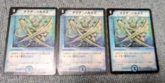 アクアハルカス 初期 3枚