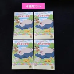⭐️ポケットモンスターおくすり手帳４冊　❤️ゆうゆうメルカリ便発送