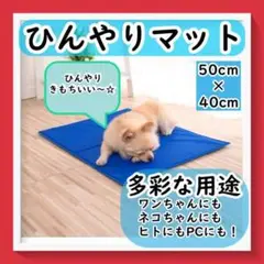 ペット ひんやりマット クールマット 犬猫 夏 約50cm×40cm 冷感