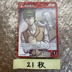 名探偵コナンカードゲーム 新たなる謎 羽田秀吉C21枚