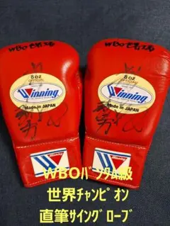 井上尚弥&メニーパッキャオ　直筆サイングローブ 井上尚弥&メニーパッキャオ 直筆サイングローブ
